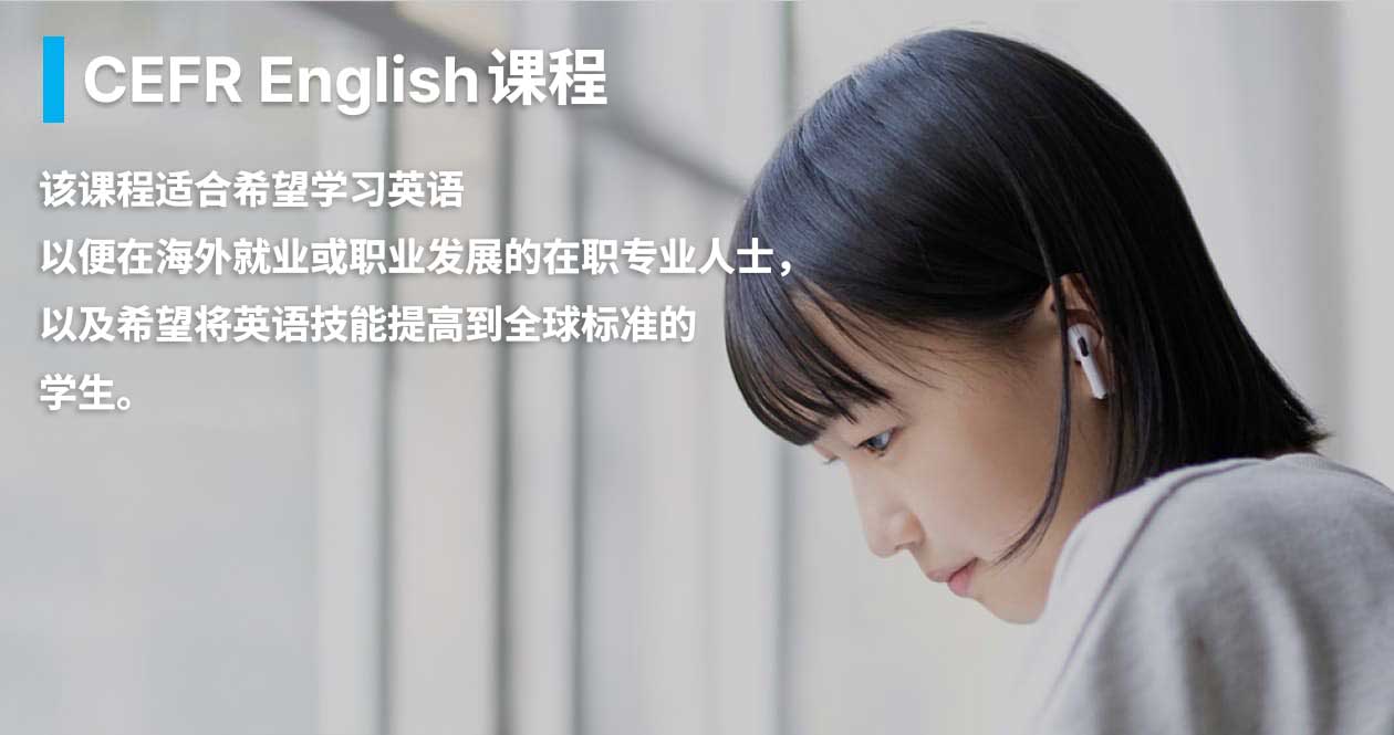 CEFR Englishコース