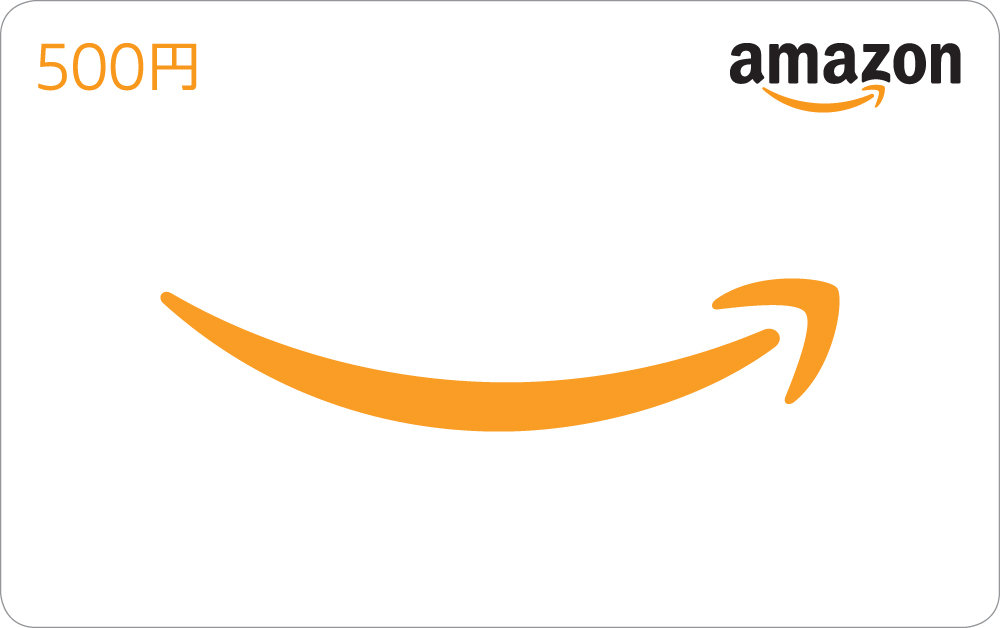 amazonギフトカードプレゼント500円分