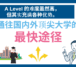 A-level考试虽然很难，但实际上有很多好处。它是通往日本乃至海外顶尖大学的最短途径。